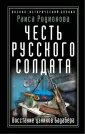 Родионова Раиса