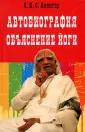 Айенгар Беллур Кришнамачар Сундараджа