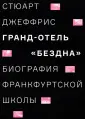 Джеффрис Стюарт