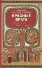 Протоиерей Константин Островский