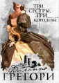 Любовь королей (обложка)