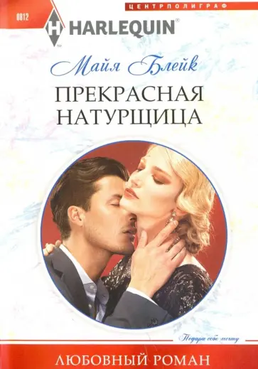 Майя Блейк - Прекрасная натурщица обложка книги