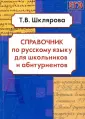 Справочная литература