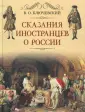 Подарочные издания. История России