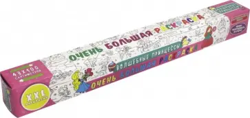 Волшебные принцессы обложка книги