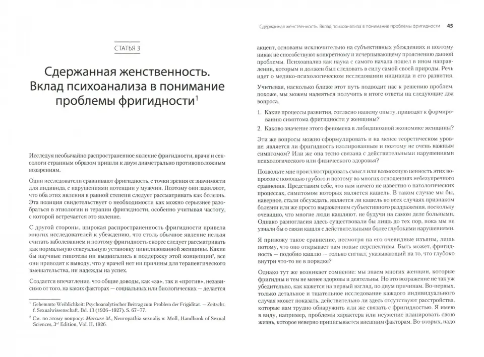 Как менялся взгляд на женскую психотерапию и чем она отличается от мужской