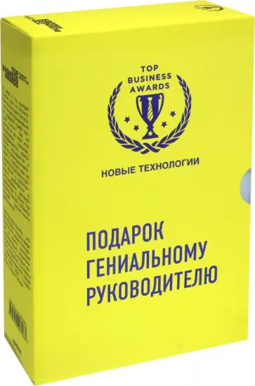 Купер, Кейс - Подарок гениальному руководителю. Новые технологии. Комплект из 3-х книг Купер, Кейс - Подарок гениальному руководителю. Новые технологии. Комплект из 3-х книг обложка книги