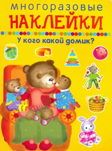 У кого какой домик? обложка книги