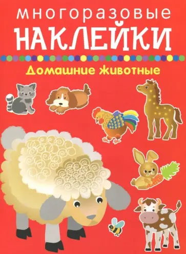Домашние животные обложка книги