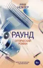 Немзер Анна Андреевна