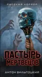 Вильгоцкий Антон Викторович