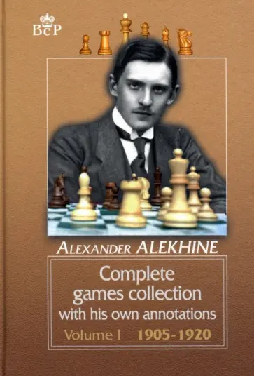 Alexander Alekhine - Complete Games Collection With His Own Annotations. Volume I. 1905-1920 обложка книги