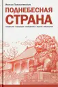 Плескачевская Инесса Николаевна