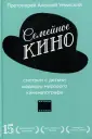 Протоиерей Алексей Уминский