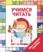 Моя Первая Пропись