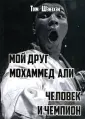 Шэнэхэн Тим