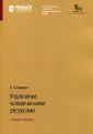 Бирман Лариса Александровна