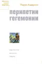 Андерсон Перри