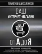 Шиколенков Тимофей