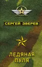 Журнал боевых действий. Сильные романы (обл)