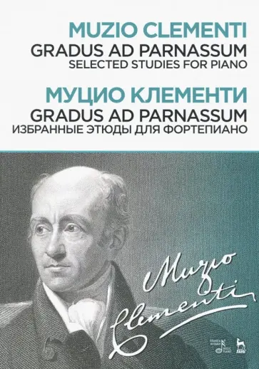 Муцио Клементи - Gradus ad Parnassum. Избранные этюды для фортепиано. Ноты Муцио Клементи - Gradus ad Parnassum. Избранные этюды для фортепиано. Ноты обложка книги