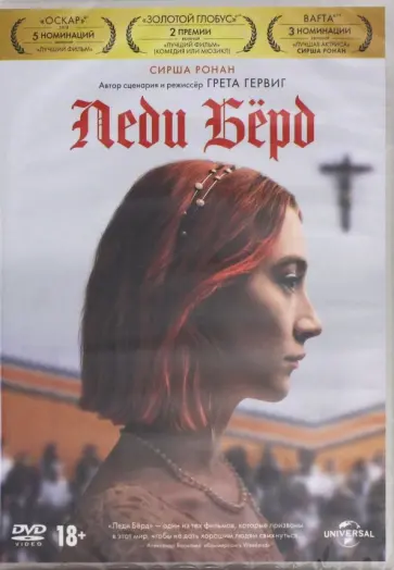 Грета Гервиг - Леди Бёрд (DVD) Грета Гервиг - Леди Бёрд (DVD) обложка книги