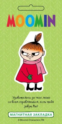Фигурная магнитная закладка "Малышка Мю" обложка книги