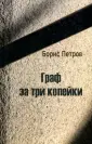 Петров Борис