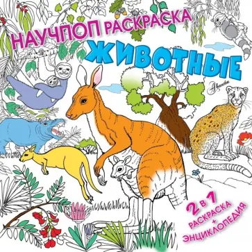 Алиса Ткачева - Животные обложка книги