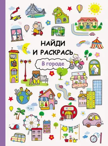 В городе обложка книги