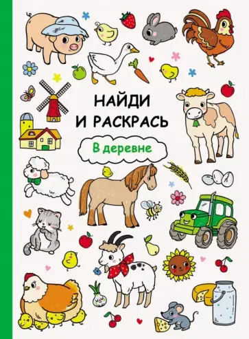 В деревне обложка книги