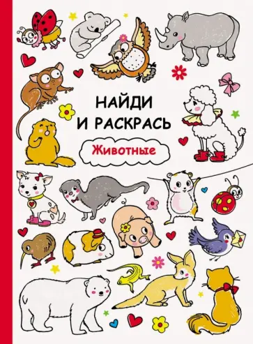 Животные обложка книги