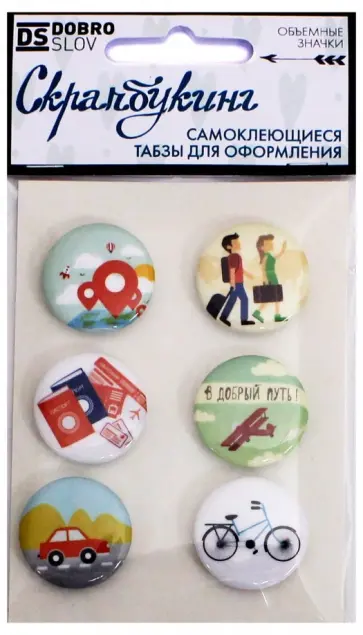 Табзы, набор "В Добрый путь-2" (25 мм, на скотче) обложка книги