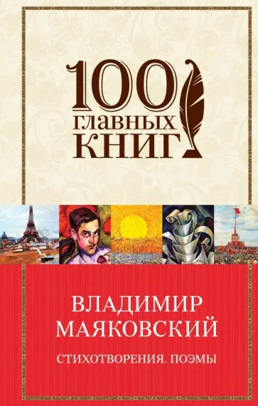 Владимир Маяковский - Стихотворения. Поэмы Владимир Маяковский - Стихотворения. Поэмы обложка книги