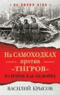 Крысов Василий Семенович