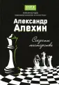 Играй как чемпион!