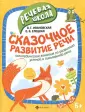 Речевая школа