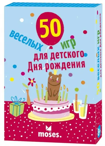 50 Веселых игр для детского дня рождения обложка книги