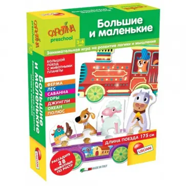 Большие и маленькие. Занимательная игра на логику (R63635) обложка книги