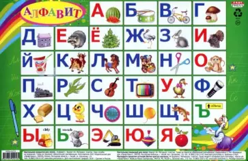 Настольное покрытие А4 "Алфавит" (НПД-9253) обложка книги