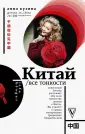 Кузина Анна