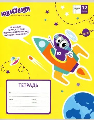 Тетрадь школьная (12 листов, клетка, в ассортименте) (104773) обложка книги
