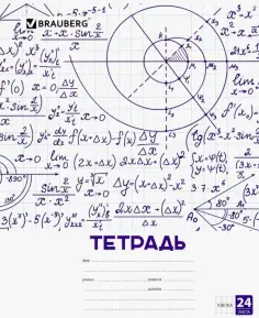 Тетрадь Чертежи и формулы, 24 листа, клетка, в ассортименте (403008) обложка книги