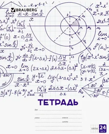 Тетрадь Чертежи и формулы, 24 листа, клетка, в ассортименте (403008) обложка книги