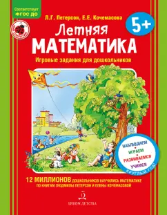 Математика. Игры и дидактические пособия по ФЭМП