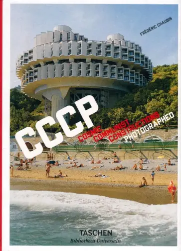 Frederic Chaubin - CCCP: Cosmic Communist Constructions Photographed обложка книги