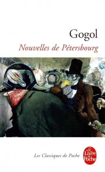 Nikolai Gogol - Nouvelles de Petersbourg обложка книги