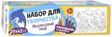Набор для творчества с карандашами "Подводный мир" (PNT-012) Набор для творчества с карандашами "Подводный мир" (PNT-012) обложка книги