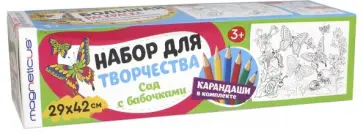 Набор для творчества с карандашами "Сад с бабочками" (PNT-011) Набор для творчества с карандашами "Сад с бабочками" (PNT-011) обложка книги