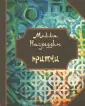Книги-миниатюры